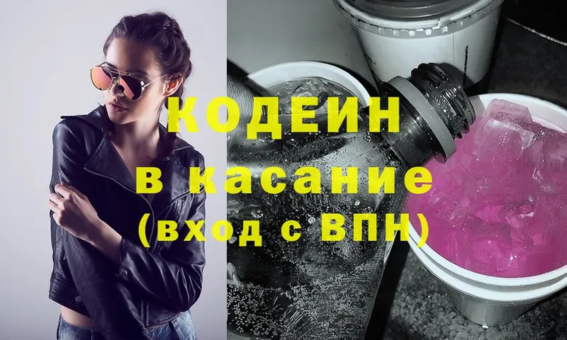 Кодеиновый сироп Lean Purple Drank  купить закладку  Кашира 